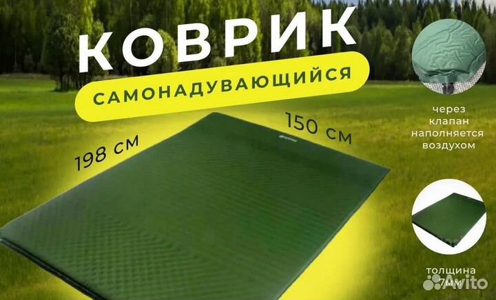 Коврик самонадувающийся