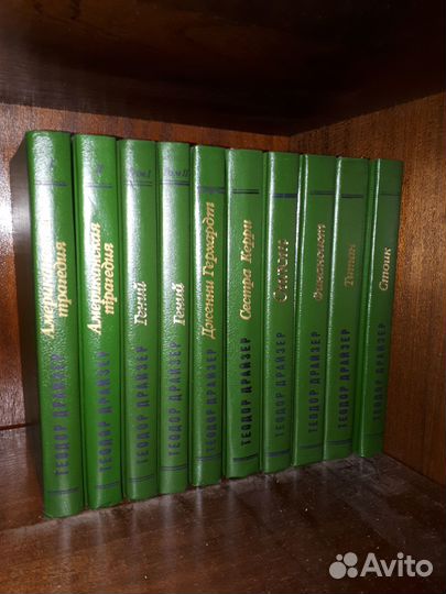 Серия книг Т.Драйзера
