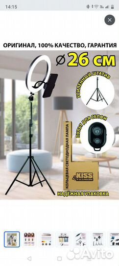 Кольцевая лампа со штативом