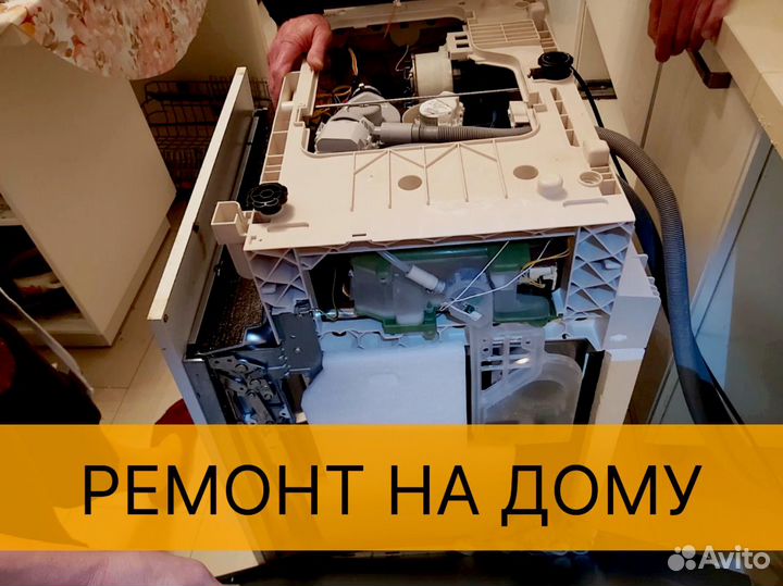 Ремонт стиральных и посудомоечных машин