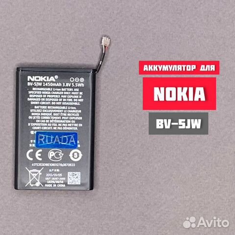 Аккумулятор для Nokia Lumia 800 / N9 (BV-5JW)