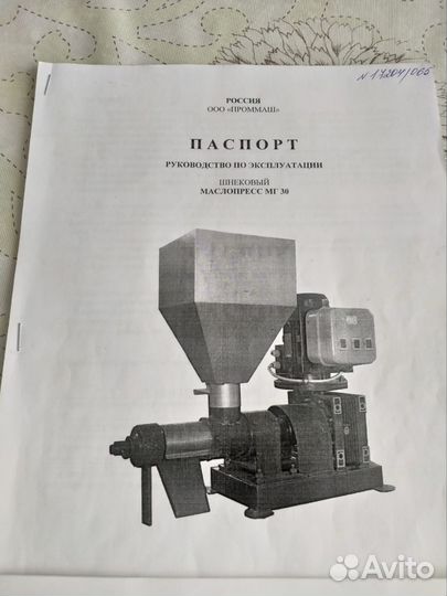 Маслопресс шнековый холодного отжима