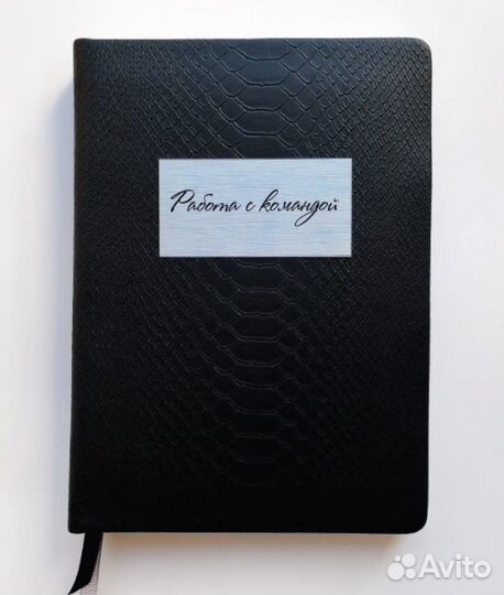 Бизнес-блокнот 