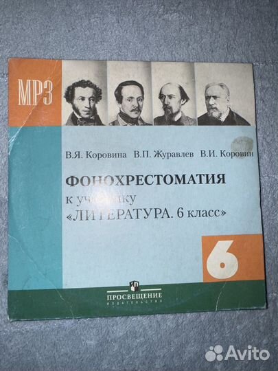 Фонохрестоматия 6 класс