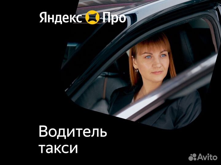 Подработка с Яндекс Про от 2 часов в день