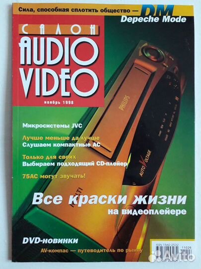 Салон Audio Video