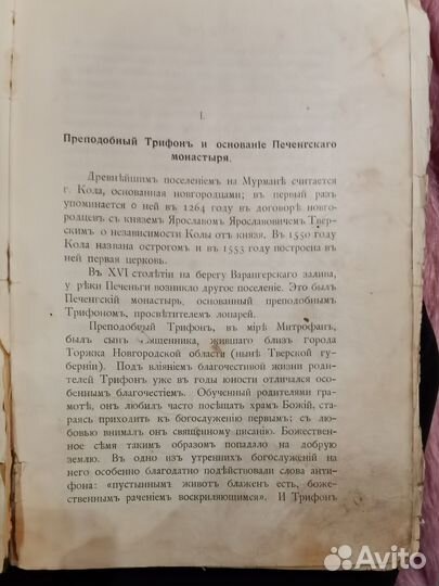 Из Жизни на Дальнем Русском Севере