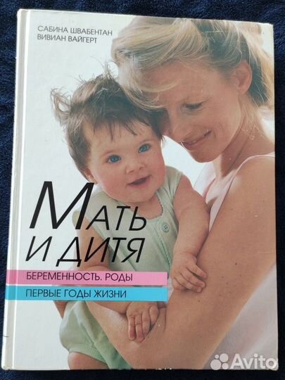 Книга для мам