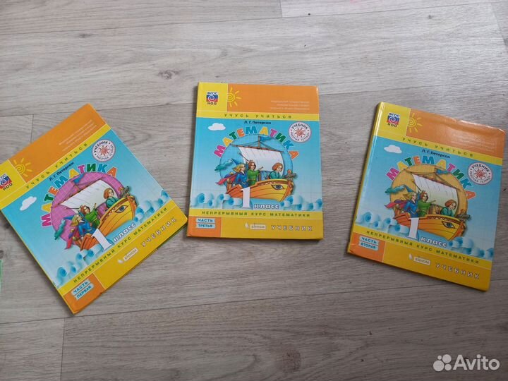 Математика Петерсон 1 класс 3 части