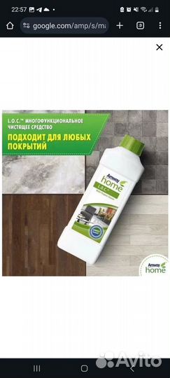 Amway L.O.C. Многофункциональное чистящее средство