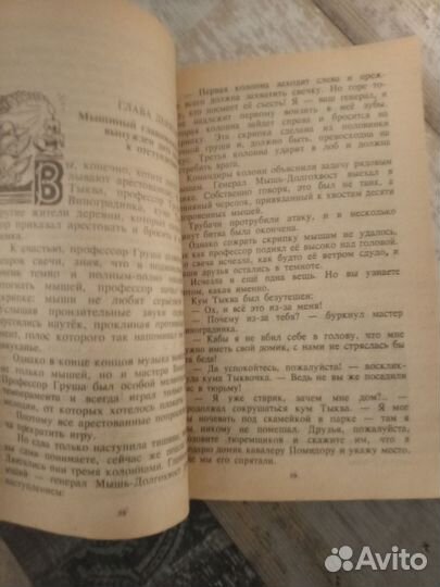 Приключения чиполино