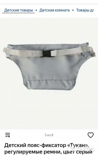 Детский пояс-фиксатор