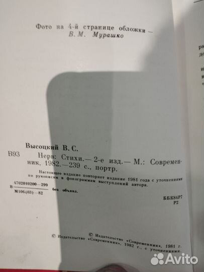 В Высоцкий Нерв 1982г