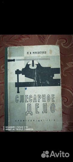 Книга слесарное дело