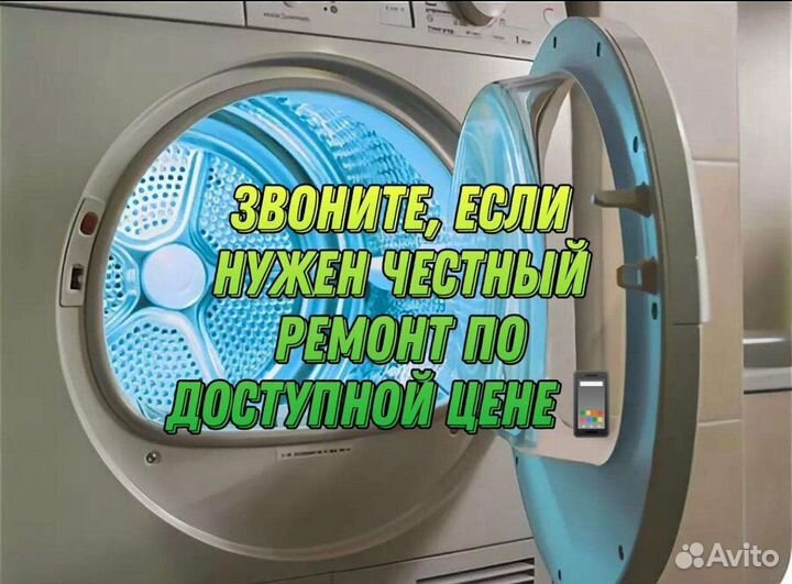 Ремонт стиральных машин, холодильников, посудомоек