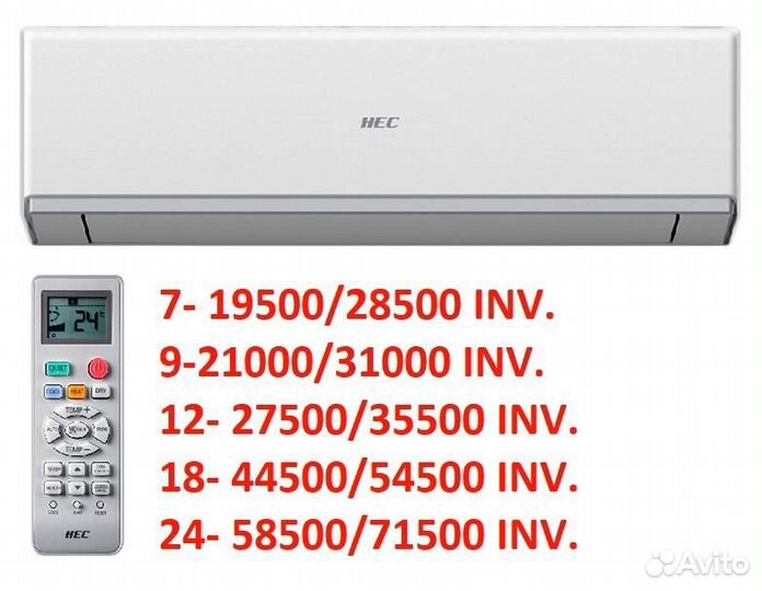 Кондицинеры Haier HEC new 19500