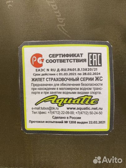 Спасательный жилет