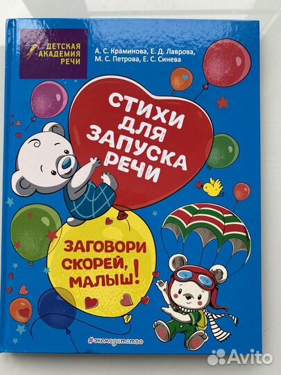 Стихи для запуска речи