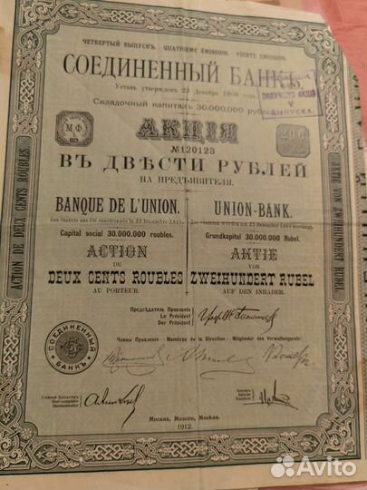 Старинный документ