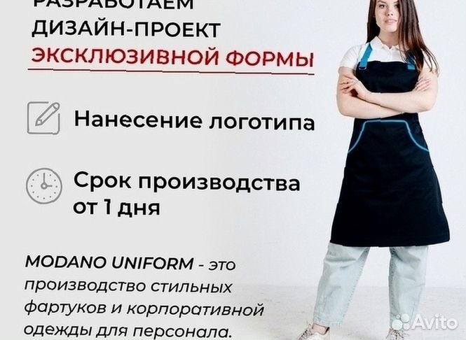 Одежда для общепита