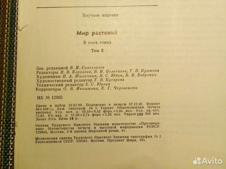 Книги о растениях и др