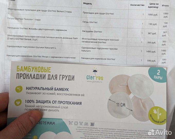 Многоразовые прокладки для груди GlorYes 2 пары