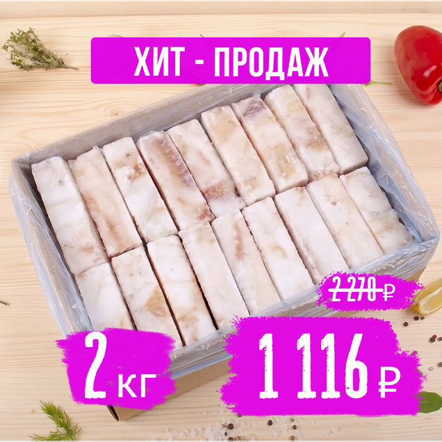 Филе минтая (коробка 2 кг)