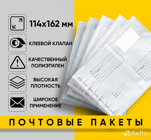 Почтовые пакеты 114х162 мм 100 штук
