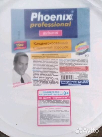 Стиральный порошок Phoenix Automat 15кг