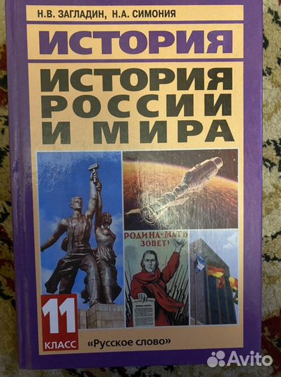 История. История России и мира 11 класс