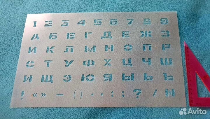 Трафареты СССР набор 4шт