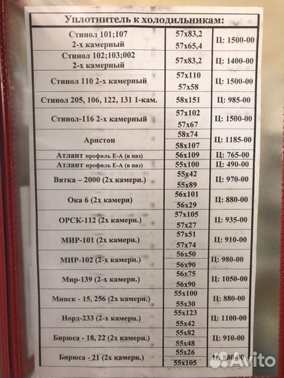 Уплотнитель для холодильников