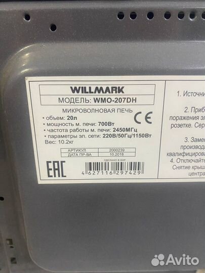 Микроволновая печь willmark wmo-207dh (3082)