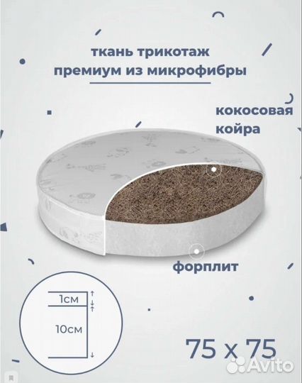 Матрас детский круглый
