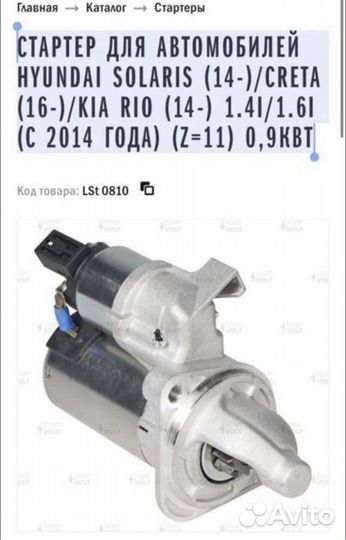 Стартер solaris creta rio