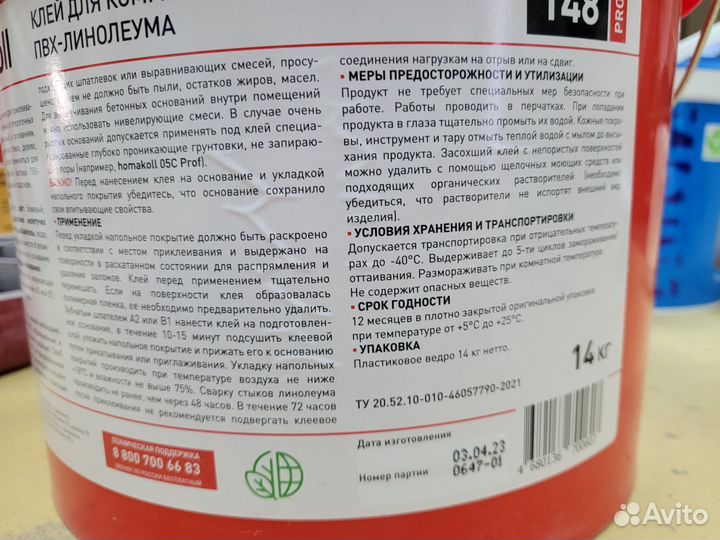 Крлей для коммерческого линолеума