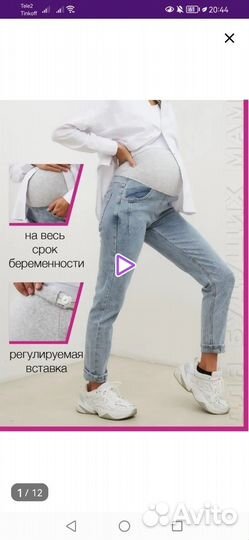 Джинсы для беременных