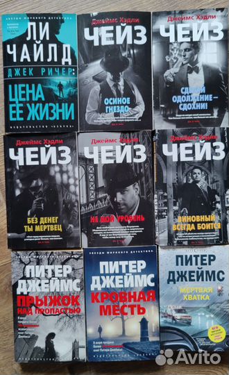 Книги Л.Чайлд, Д.Чейз, П.Джеймс, детектив, триллер