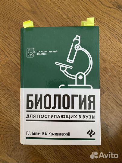 Биология для поступающих в вузы Билич/Крыжано