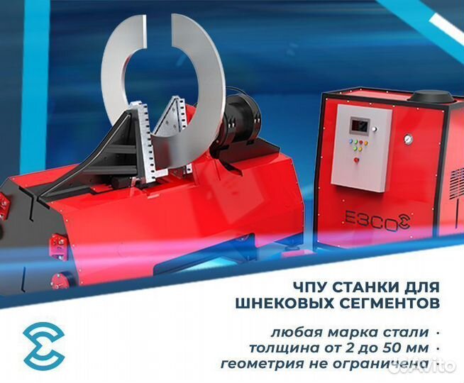 Чпу-станки для шнековых сегментов