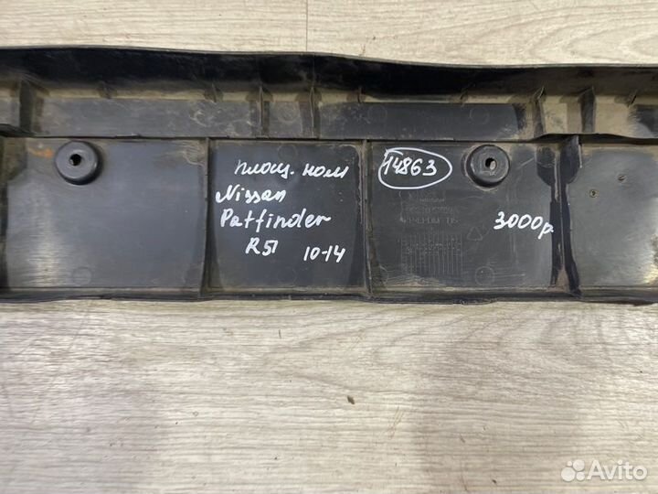 Площадка номера Nissan Patfinder R 51 С 2013 По