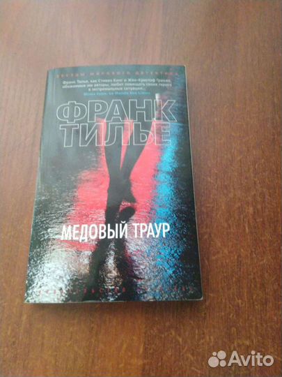 Франк Тилье 