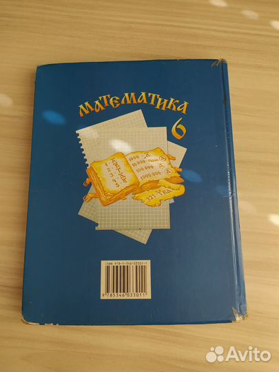 Учебник по математике 6 класс Виленкин