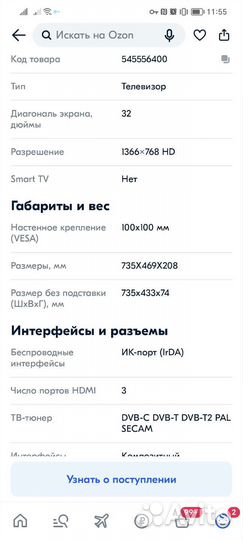 Телевизор бу