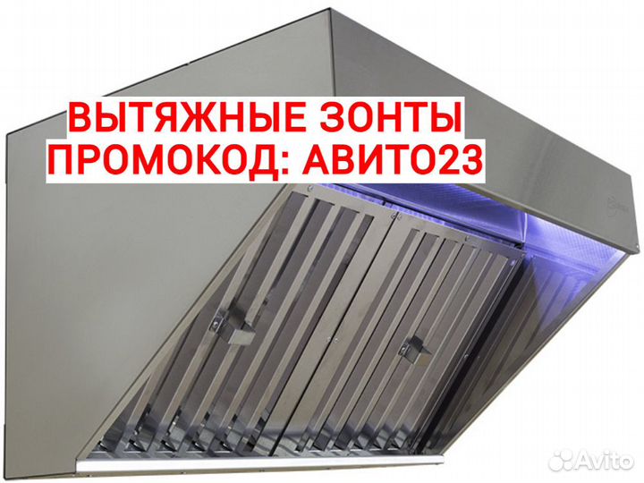 Зонт Вытяжной заказать