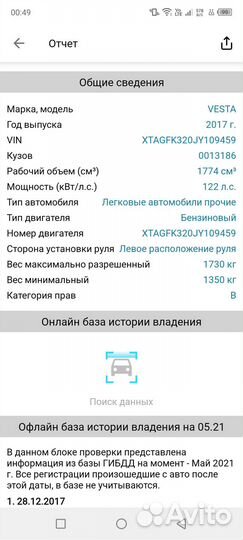 LADA Vesta 1.8 AMT, 2017, 96 000 км