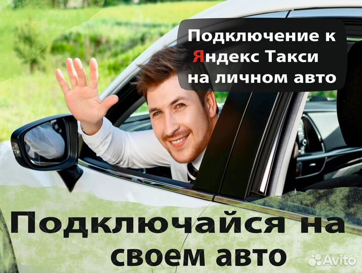 Работа на своей машине