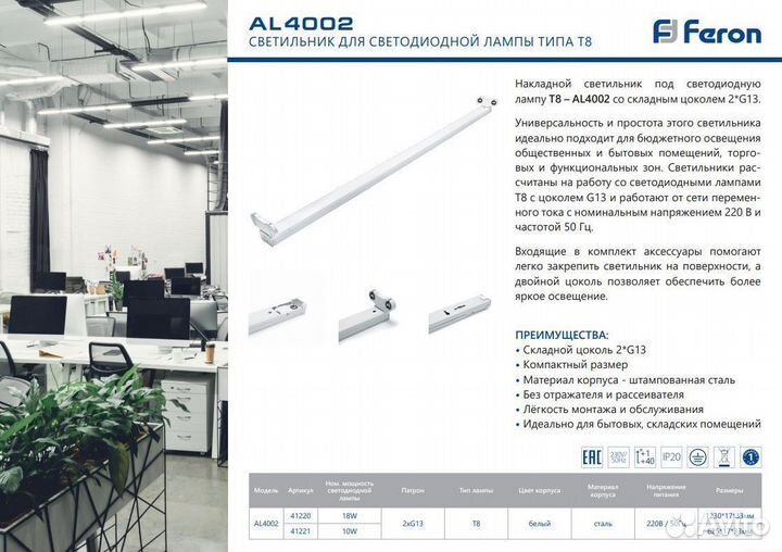Светильник для светодиодной лампы Т8 2*G13 1200мм