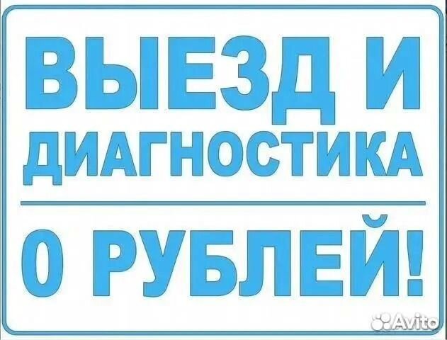 Ремонт и Настройка Телевизоров ЖК телемастер Домой