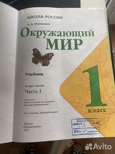 Окружающий мир 1 класс учебник Плешаков